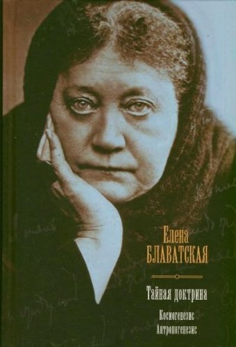 Taynaya doktrina. Kosmogenezis. Antropogenezis Books