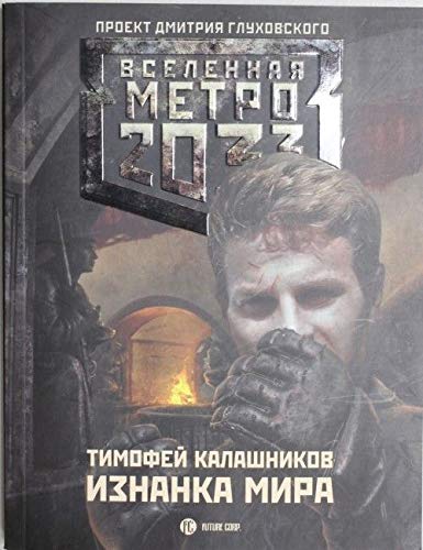 Metro 2033. Iznanka mira Books