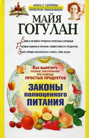 Kak vylechit raznye zabolevaniya pri pomoschi prostyh produktov Books