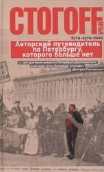 Bugi-vugi-book. Avtorskiy putevoditel po Peterburgu, kotorogo bolshe net Books