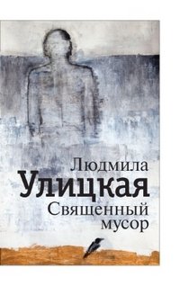 Svjaschennyj musor Books