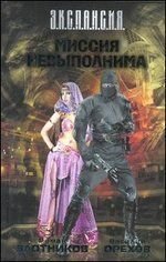 Missiya nevypolnima Books