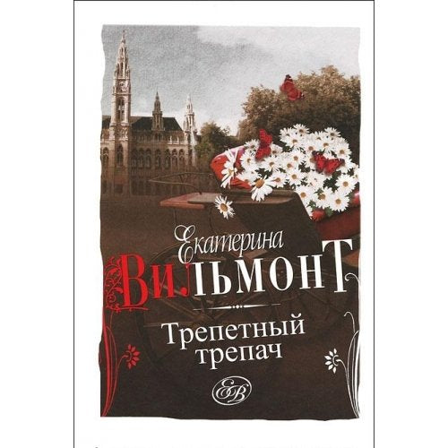 Trepetnyj trepach Books