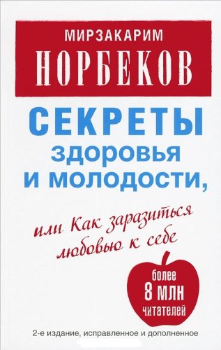 Sekrety zdorovya i molodosti, ili kak zarazitsya lyubovyu k sebe book
