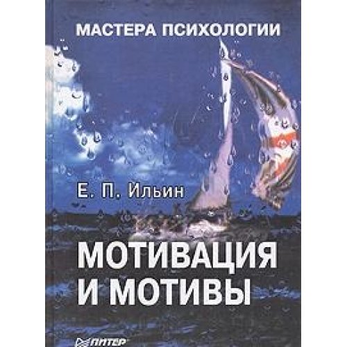 Product Image: Motivatsiya i motivy