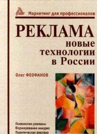 Reklama: novye tehnologii v Rossii Books
