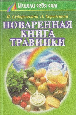 Povarennaya kniga Travinki Books