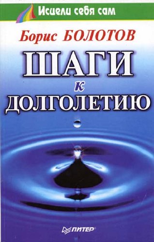Shagi k dolgoletiyu Books