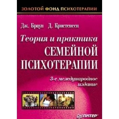 Teoriya i praktika semeynoy psihoterapii Books