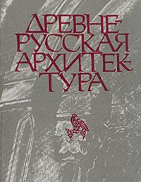 Drevnerusskaya arhitektura Books