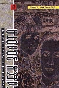 Smertelnyy blesk zolota Books