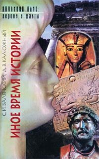 Inoe vremya istorii: Proekt `Hronotron` Books