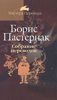 Sobranie perevodov: V 5-ti tomah. Tom 4 book