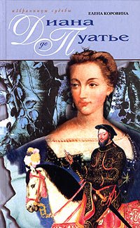 Diana de Puate: Dama Olenya: Roman Books