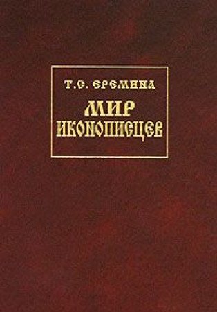 Product Image: Mir ikonopistsev