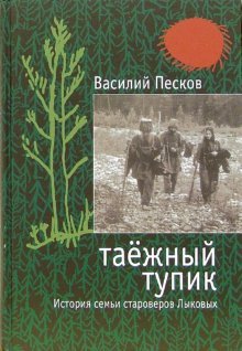 Product Image: Taezhnyy tupik