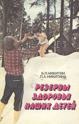 Rezervy zdorovya nashih detey Books