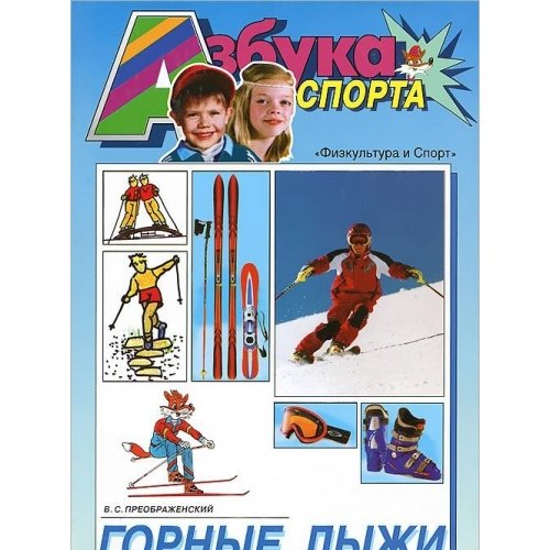 Gornye lyzhi book
