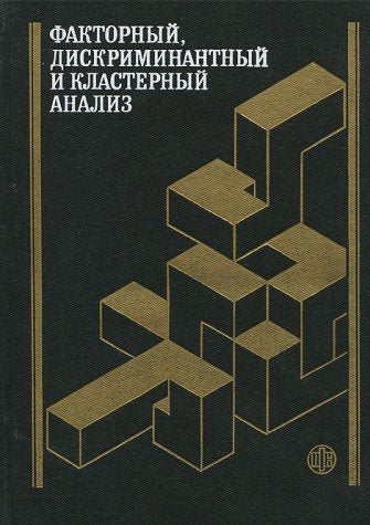 Faktornyj, diskriminantnyj i klasternyj analiz Books