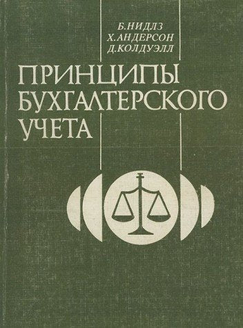 Printsipy buhgalterskogo ucheta Books