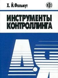 Instrumenty kontrollinga ot A do Ya Books