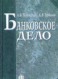Bankovskoe delo Books