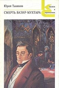 Smert Vazir-Muhtara Books
