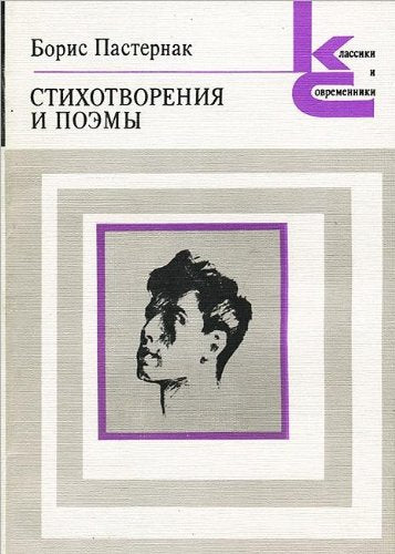 Product Image: Stikhotvoreniia I Poemy