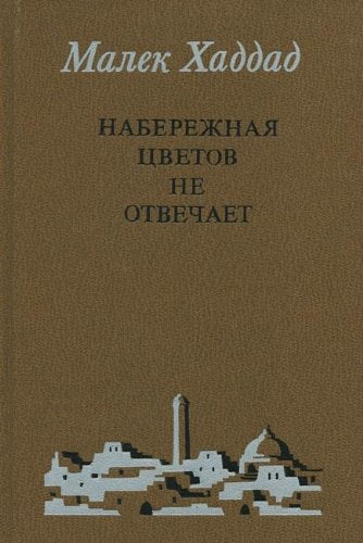 Naberezhnaya Tsetov ne otvechaet Books