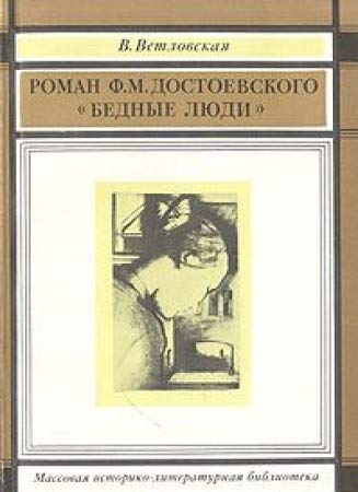 Roman F. M. Dostoevskogo "Bednye lyudi" Books