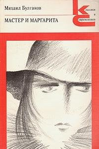 Master i Margarita book