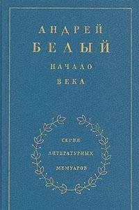 Product Image: Andrey Belyy. Nachalo veka