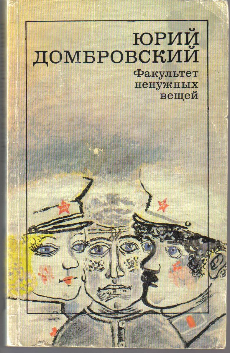 Fakultet nenuzhnyh veschey Books