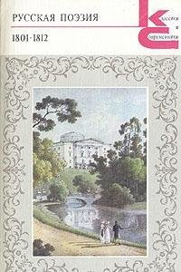 Product Image: Russkaya poeziya. 1801-1812