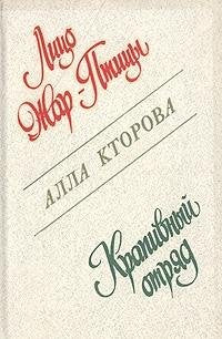 Litso Zhar Ptitsy Krapivnyi otriad Dom s rozovymi steklami book
