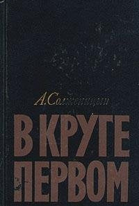 Product Image: V kruge pervom