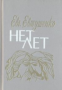 Product Image: Net let: Lyubovnaya lirika