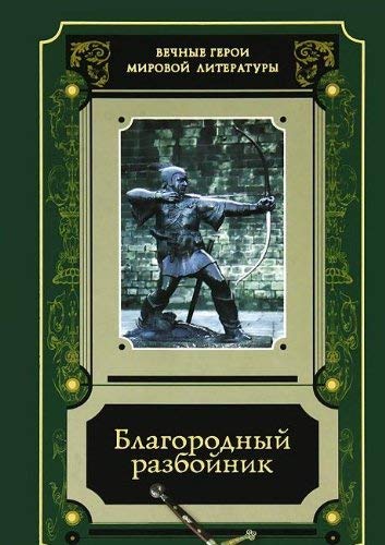 Blagorodnyy razboynik Books