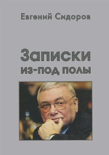 Zapiski iz-pod poly. Literaturno-kriticheskie esse book