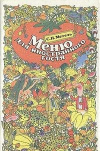 Menyu dlya inostrannogo gostya Books