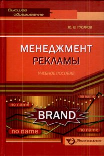 Product Image: Menedzhment reklamy