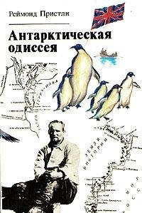 Antarkticheskaya odisseya Books