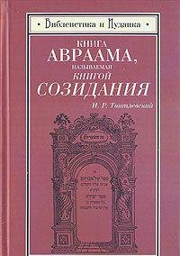 Kniga Avraama, nazyvaemaya Knigoy Sozidaniya book