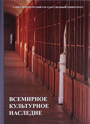 Vsemirnoe kulturnoe nasledie. Uchebnik Books