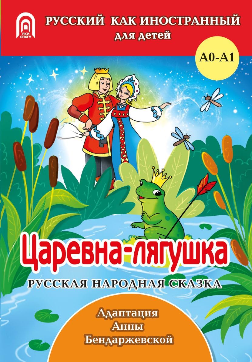 Tsarevna-lyagushka A0-A1 Foreign Languages ​​& Dictionaries