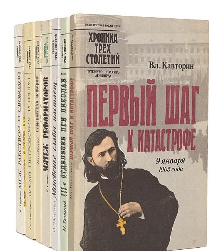 Seriya "Hronika treh stoletiy" (komplekt iz 7 knig) Books