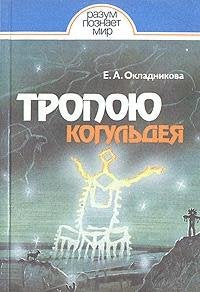 Tropoyu Koguldeya Books