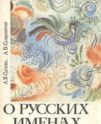 O russkih imenah Books