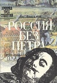 Product Image: Rossiya bez Petra
