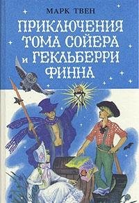 Priklyucheniya Toma Soyera i Geklberri Finna Books